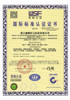 ISO 9001質(zhì)量管理體系認(rèn)證